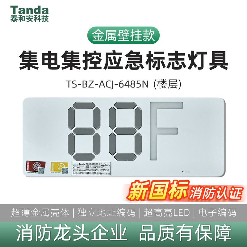 Tanda Taihean emergency evacuation sign lamp 6485N thin metal 6475 wall-mounted safety exit escape indicator light metal material-6485N (safety exit) wall-mounted