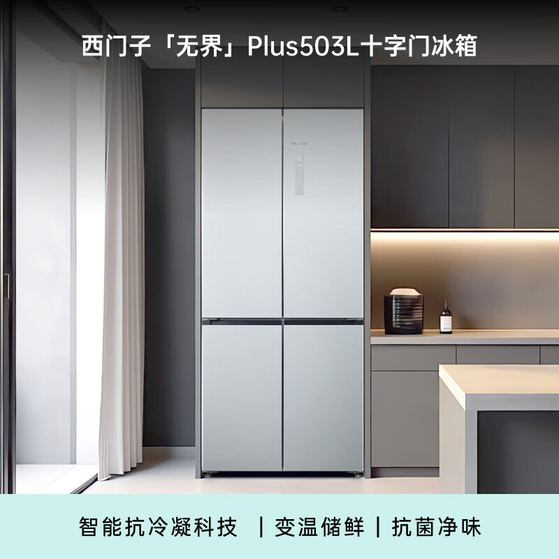 SIEMENS Unbounded Plus503L cross-door refrigerator large capacity intelligent anti-condensation ultra-thin embedded first-level energy efficiency KC88EA639C national subsidy