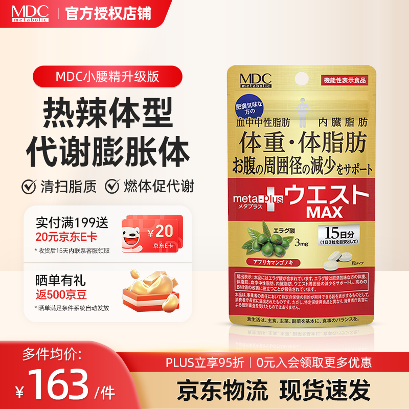 MDC upgraded version of Small Waist Essence MAX 5-in-1 Black Ginger Essence L-Carnitine Malt Extract Enzyme Abdominal Burning 5-in-1 45 capsules*1 bag (15 days)