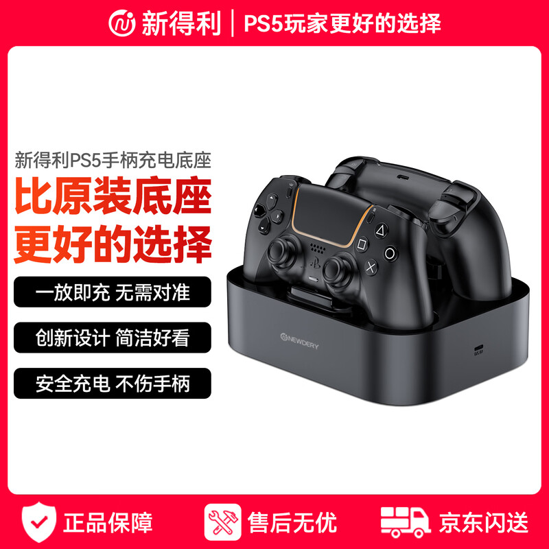 NEWDERY New Deli PS5 Controller Base Charger Elite Controller Charging Base Pro Charger Slim Dual Controller Storage Bracket dse Peripheral Accessories Black Myth Wukong