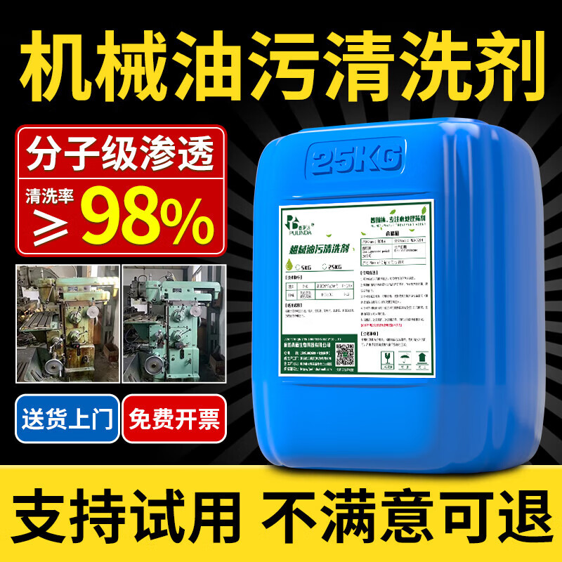 Workshop heavy oil stain cleaning agent, industrial machine tool machinery, powerful degreasing agent, hotel kitchen range hood degreasing cleaner, floor oil stain cleaning agent, special research model