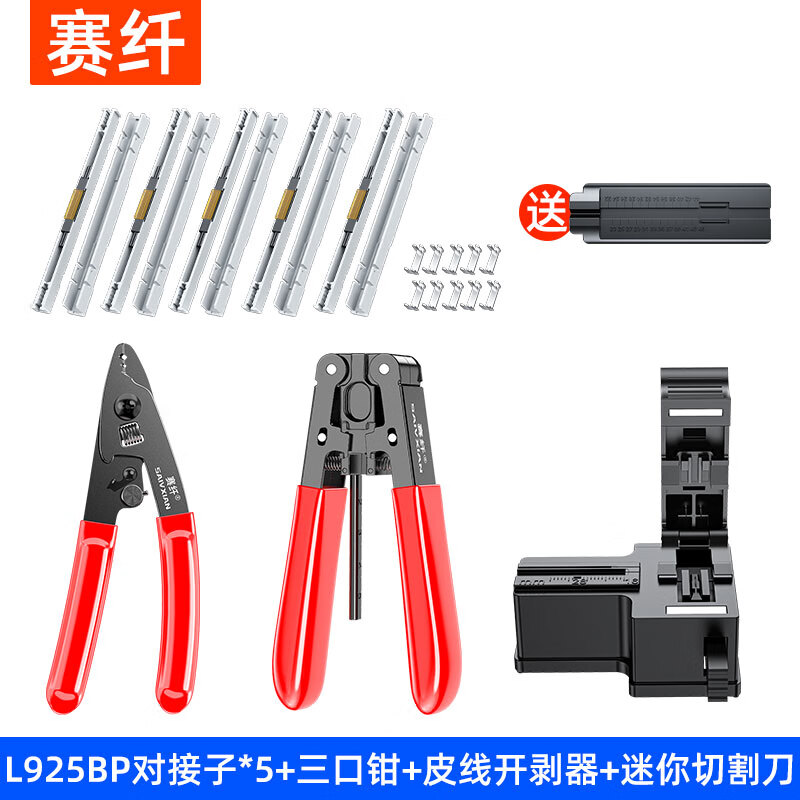 Sai Fiber Fiber Cold Splicing Tool Set Cutting Knife Stripping Pliers Miller Pliers Wire Stripper Length Fixer L925BP Fiber Bare Fiber Butt Subcombination Tool Set