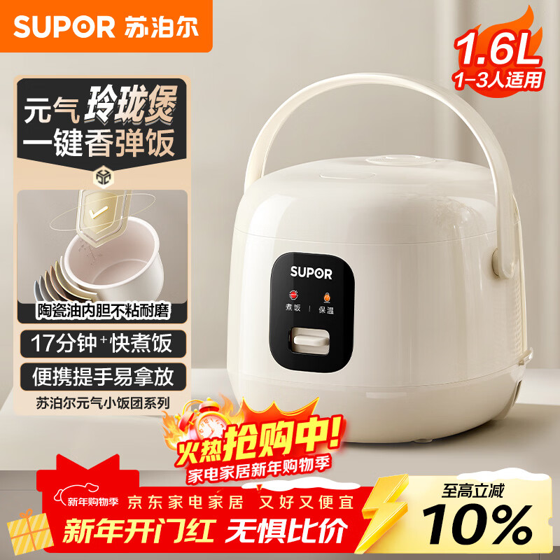 SUPOR small rice cooker for 1-2 people, 1.6 liter ceramic non-stick pot inner pot, quick cooking, millet porridge, steamed rice, dormitory smart multi-functional small mini micro-pressure rice cooker F16R71