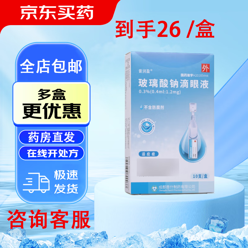 Purunying sodium hyaluronate eye drops 0.4ml 1.2mg*10 pieces 10 boxes