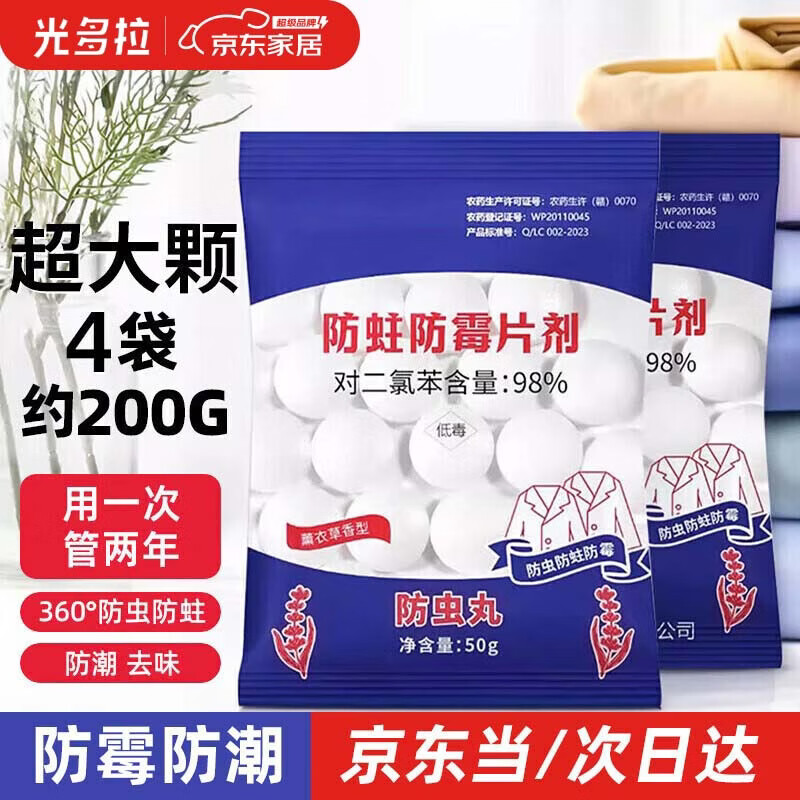 Guangdola mothballs wardrobe insect repellent mildew-proof aromatic deodorizing household mothballs cockroach pills hygiene balls moisture-proof and moth-proof tablets