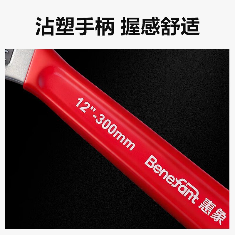 Huixiang (BENEFANT) Jingdong Industrial Private Brand Plastic Adjustable Wrench 12-300mm Jingdong Red