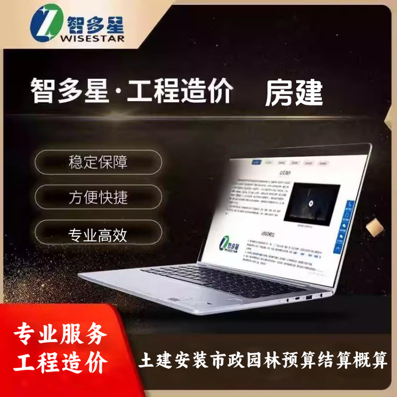 Make budget on behalf of Zhiduoxing project cost software online version network lock genuine version 2025 Hunan 2022 cloud cost making on behalf of Zhiduostar