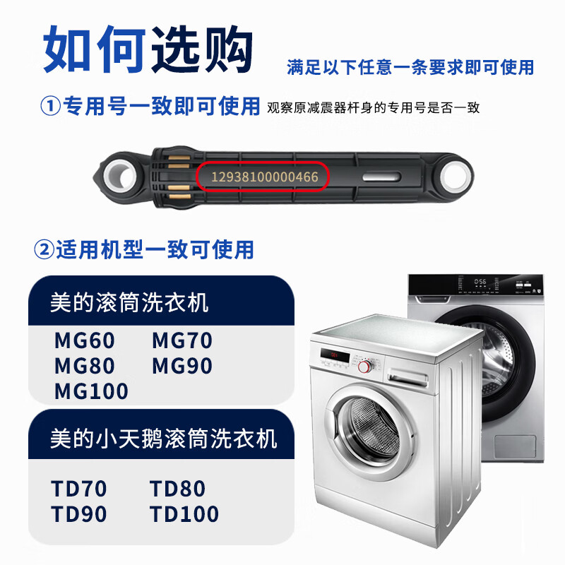 Shuangwei adapts to Midea drum washing machine shock absorber balance support rod shock absorber shock absorber rod shock absorber tie rod 466 model 2 pieces with pins GT-MD shock absorber 466