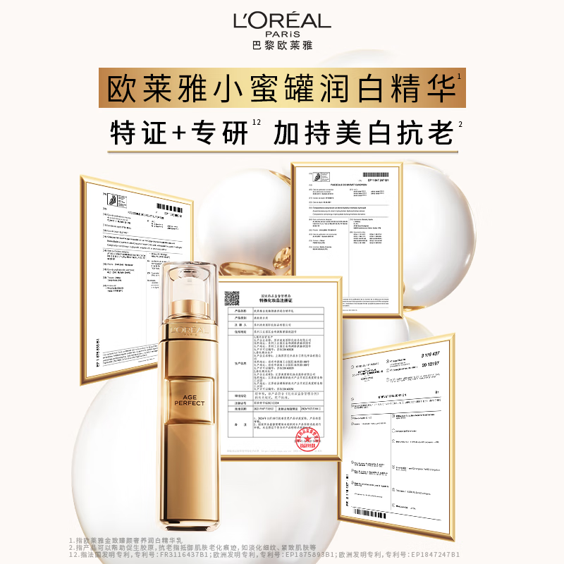 L'Oreal Jin Zhi Zhen Yan Luxurious Whitening Essence Milk 30ml whitening and lightening New Year's gift for women