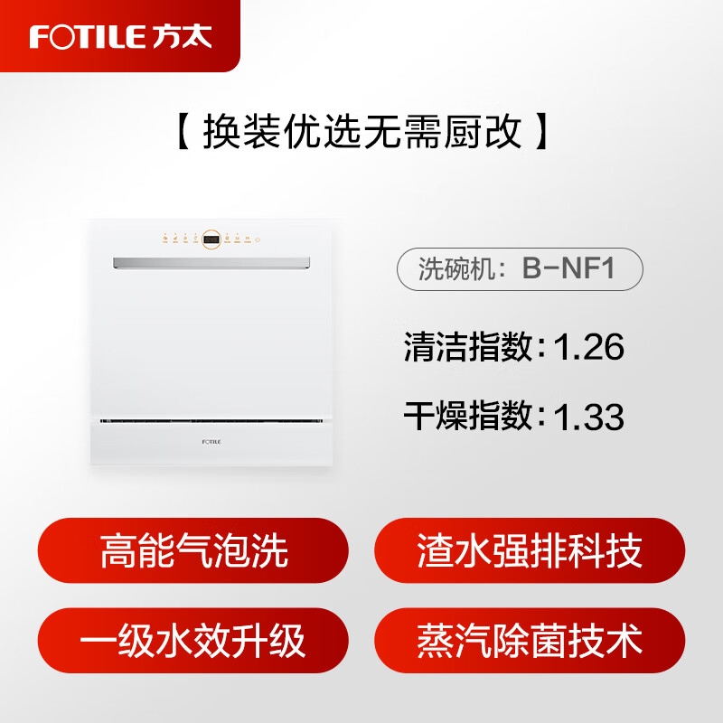 Fotile dishwasher N1S series built-in 14 sets large capacity small size dishwasher under the stove 100 steam sterilization first level water efficiency B-NF1 white