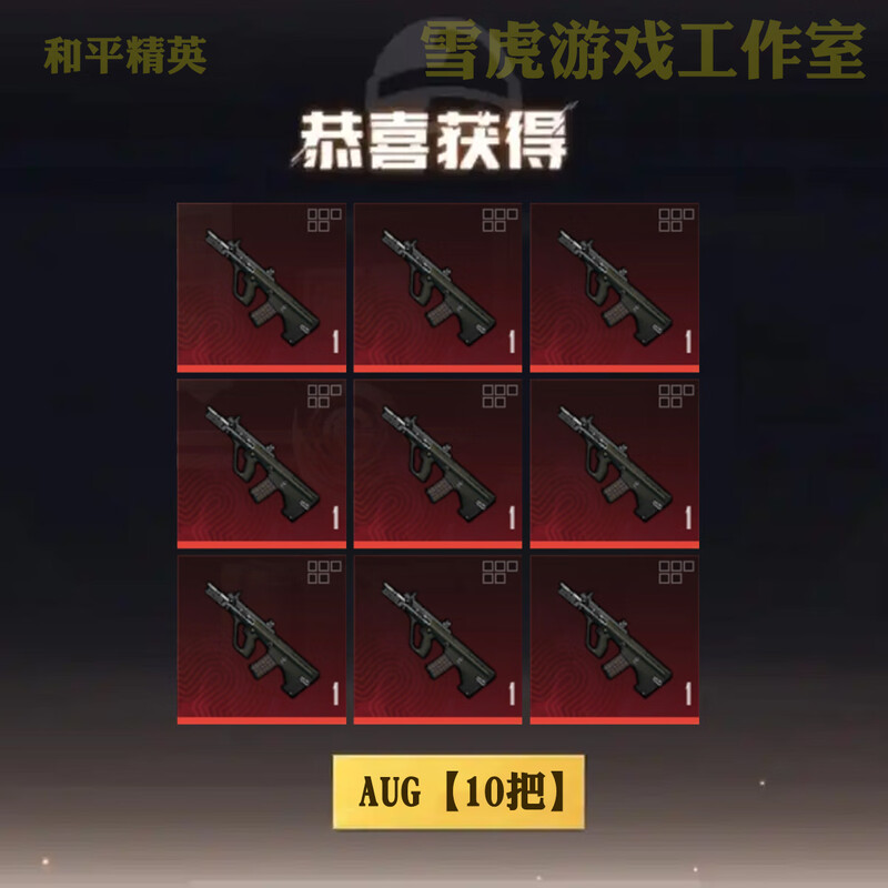 Peace Elite subway escape equipment Snow Falcon Surnan Undertide Xuanyuan Armor Mo Shoutou Little Golden Man Xuanyuan AUG 10 aug