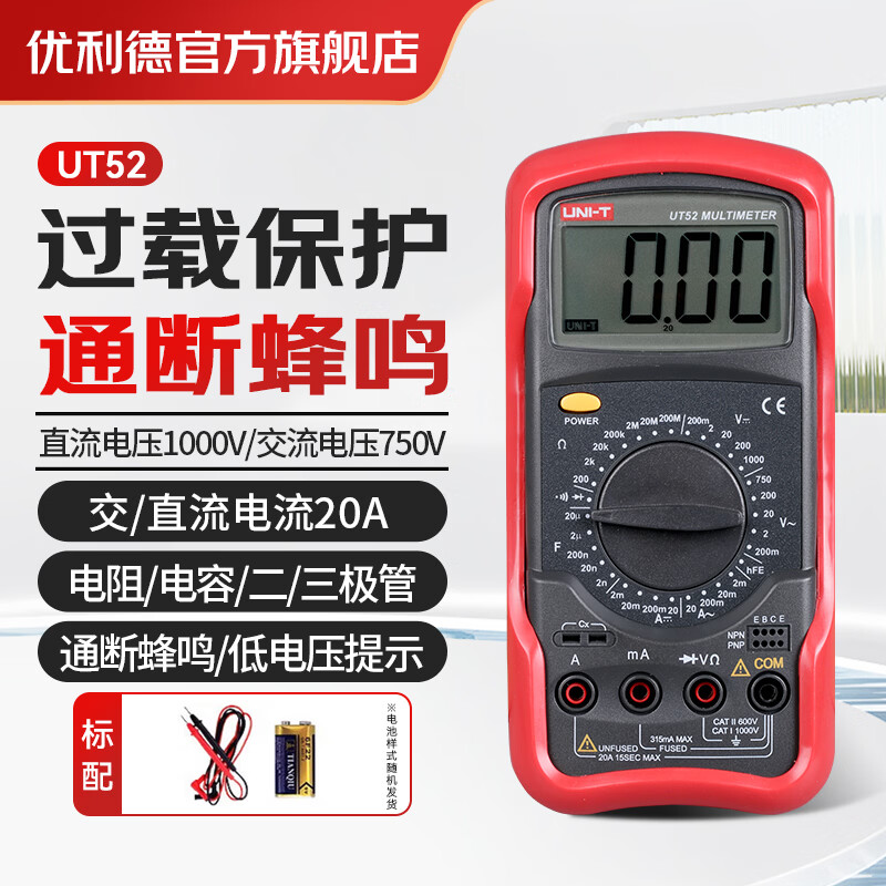 Uni-T UT51/52/UT53 digital multimeter multi-function multimeter high-precision digital display multimeter manual range UT52