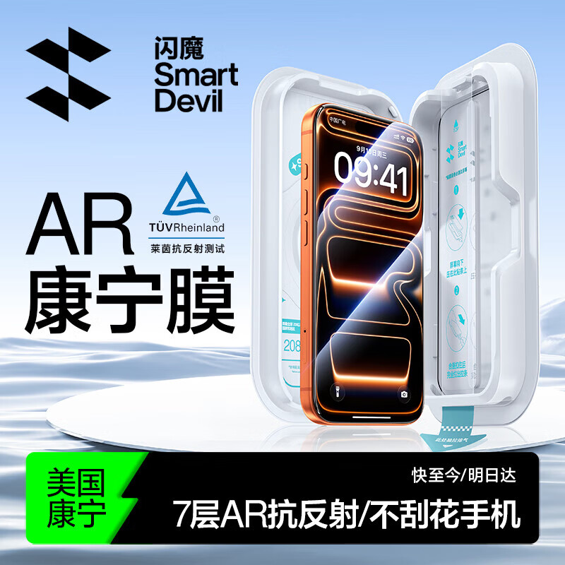 Flash Magic AR Rheinland certification + American Corning + non-scratch mobile phone, suitable for iPhone17promax tempered film Apple 17promax mobile phone film AR anti-reflective anti-reflective film