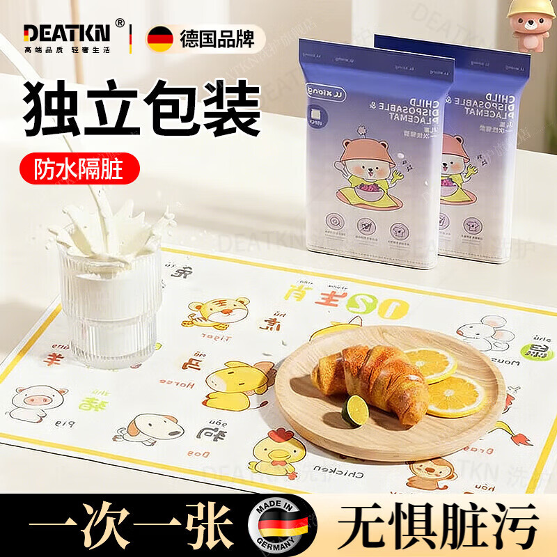 DEATKN German high-end disposable placemat baby table mat baby eating bowl mat elementary school children waterproof and oil-proof tablecloth 20 pieces individually packaged zodiac signs - oil absorption and anti-penetration