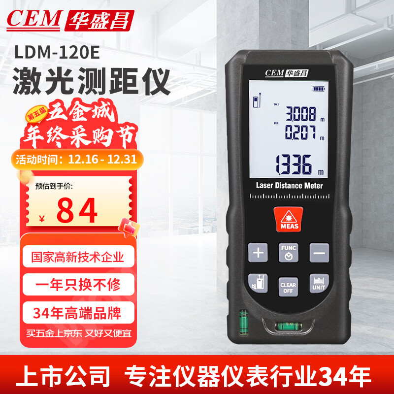 Huashengchang (CEM) LDM-120E range finder handheld laser high-precision electronic ruler room measuring instrument dual universal horizontal 120 meters