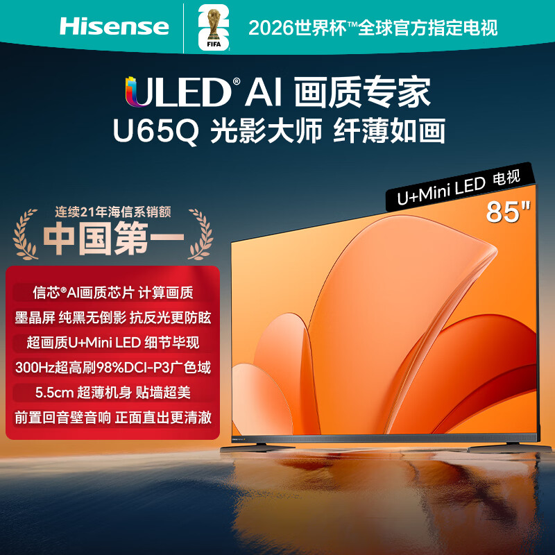 Hisense 85U65Q 85-inch flat-panel TV, black crystal screen, super picture quality U+MiniLED, 300Hz fast high refresh rate, 4GB+128GB