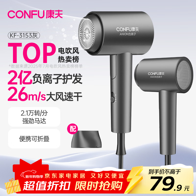 CONFU 200 million negative ion protection hair dryer folding household portable high wind speed high power state-subsidized dormitory hair dryer 1600W KF-3153 gray
