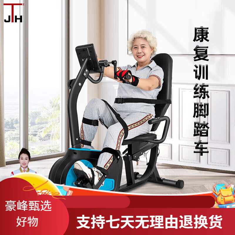 JTH elderly fitness equipment horizontal exercise bike stroke hemiplegia upper and lower limb rehabilitation training bicycle self-R775 rehabilitation single machine