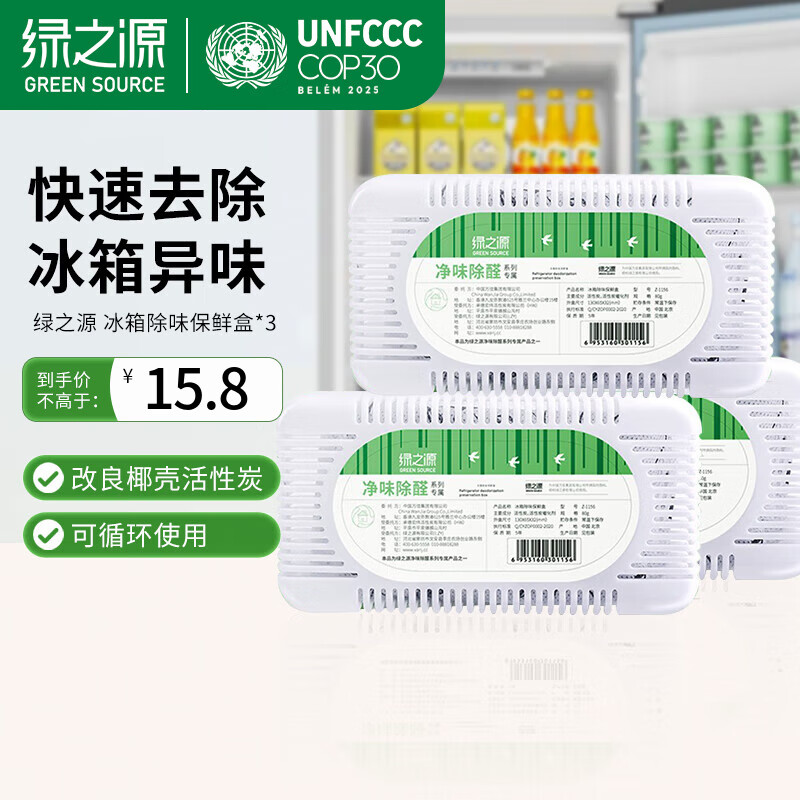 Green Source Refrigerator Deodorizer Refrigerator Deodorizer Refrigerator Crisper Box Bamboo Charcoal Activated Carbon Pack Refrigerator Deodorizer Box Deodorant Three Boxes | Regular Refrigerator | Recommended