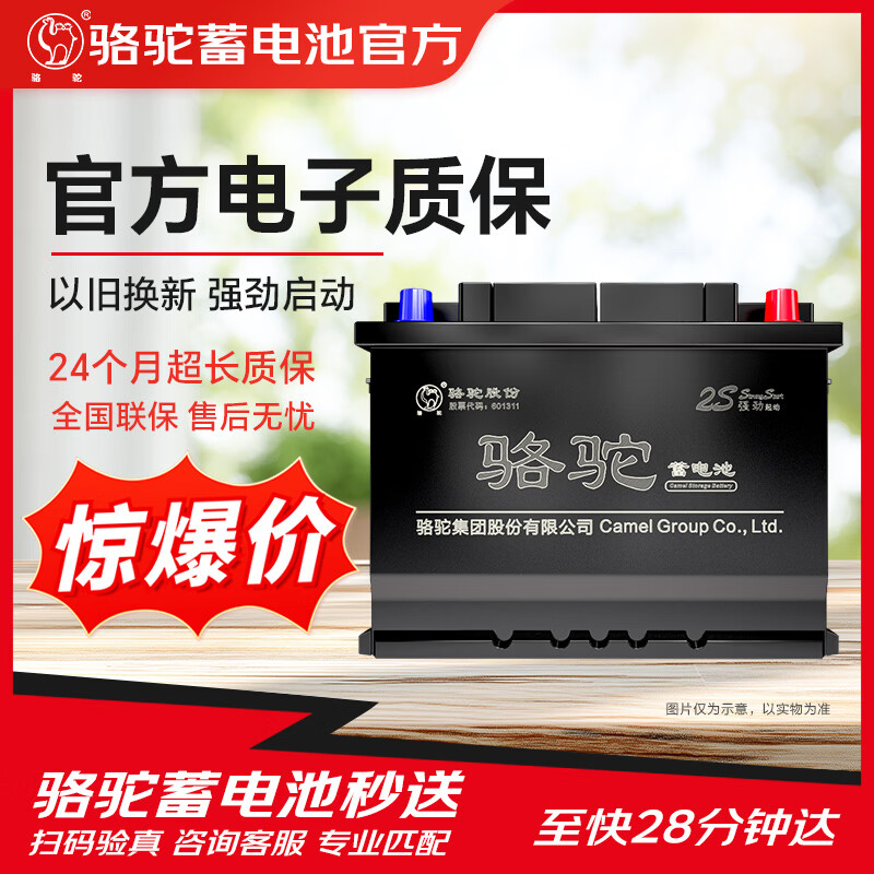 CAMEL car battery official 6-QW-45 Jade Civic Accord Binzhi CRV trade-in