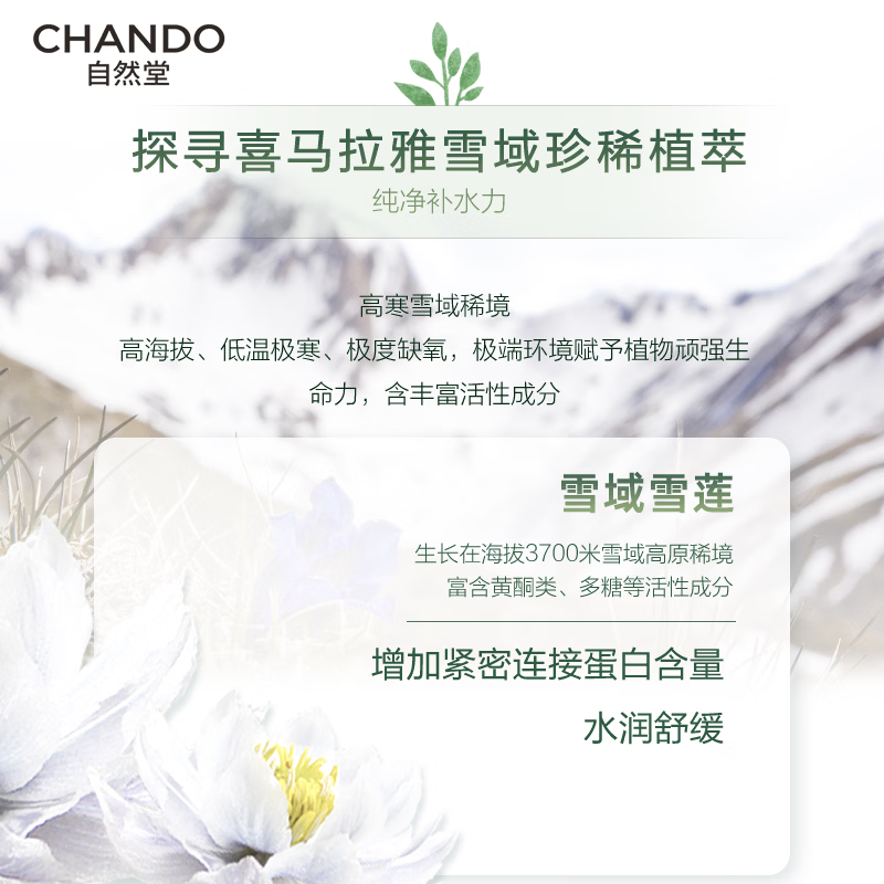 Chando Snow Lotus Soothing and Moisturizing Mask 26ml*5, hydrating, gentle and moisturizing, suitable for sensitive skin