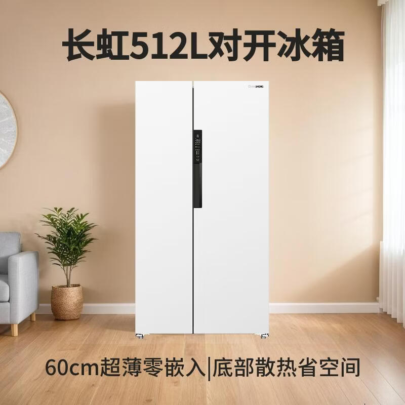 Changhong CHiQ series state-subsidized 512-liter double-door refrigerator first-class energy-saving air-cooled, odor-free, antibacterial WIFI bottom cooling ultra-thin zero-embedded BCD-512WKPUCZH white