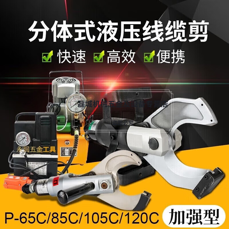 Lanpody open-type electric hydraulic cable cutter split cable cutter P65C105C120C quick disconnection cable cutter P-65C single piece