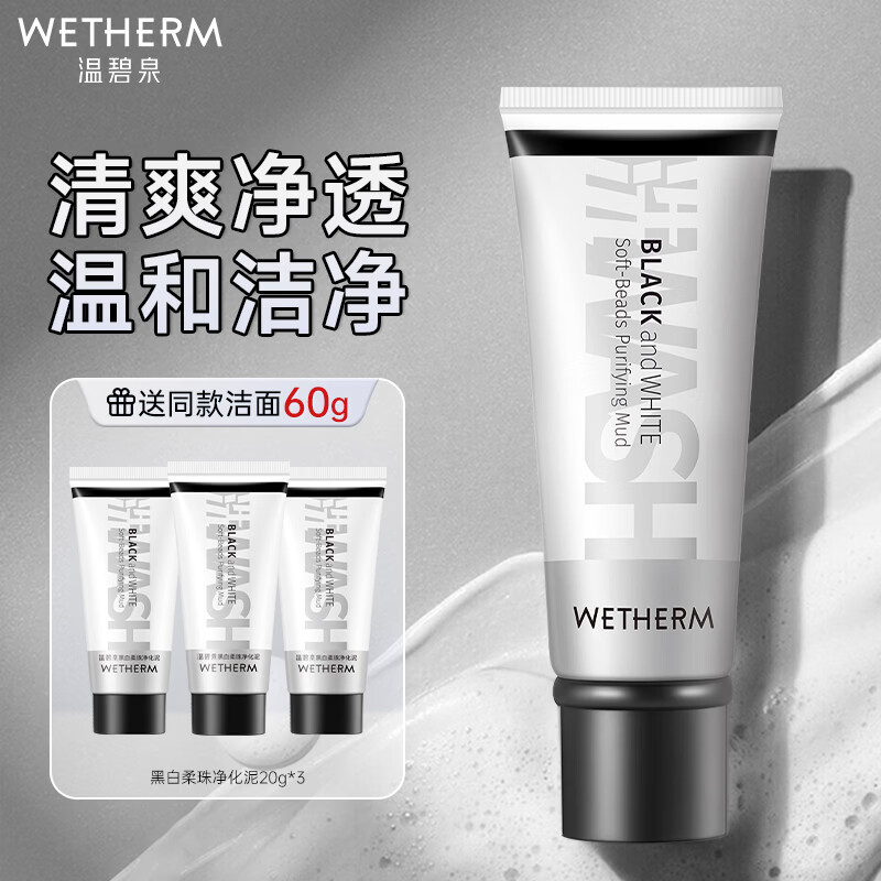 Wenbiquan Facial Cleanser Cleanser Black and White Soft Pearl Purifying Mud 150g Skin Care Cosmetics Gentle Non-Tightening Deep Cleansing