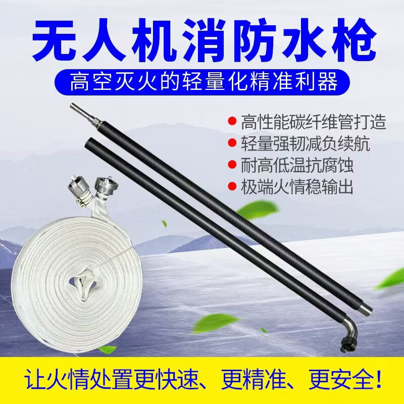 Drone firefighting water gun, forest firefighting water gun, high pressure water gun, forest firefighting water gun, drone firefighting set