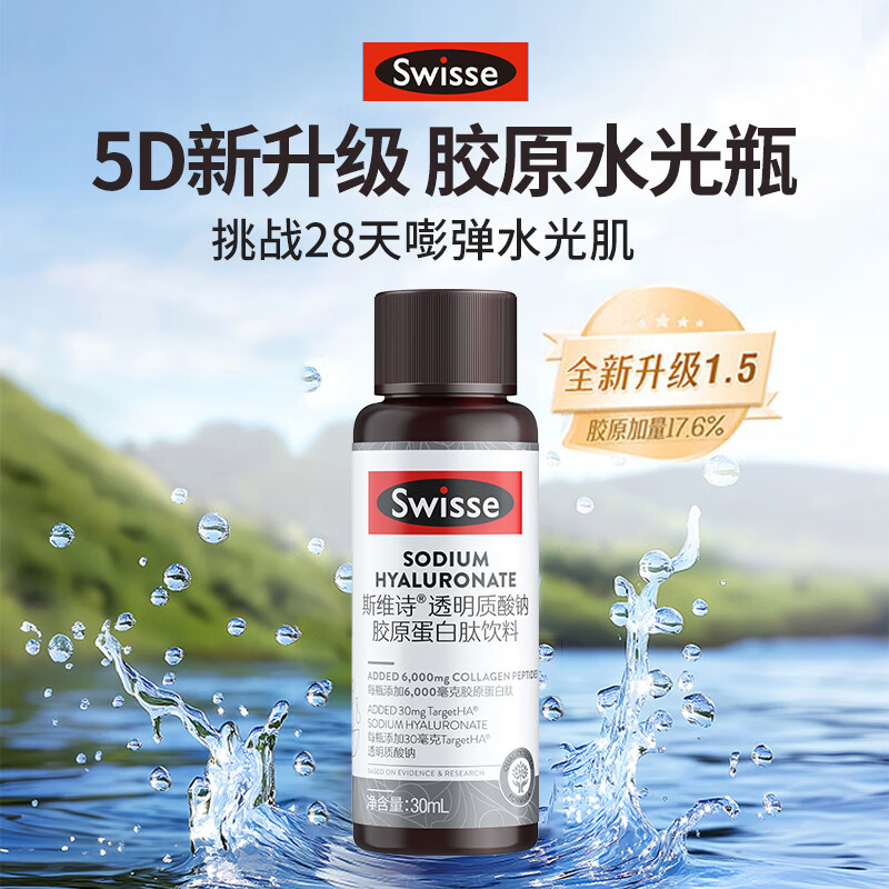 Swisse collagen peptide water light bottle women's oral liquid hyaluronic acid nicotinamide liquid drink 5D version collagen water light bottle (1 set of 3 boxes) total 30ml*30 bottles