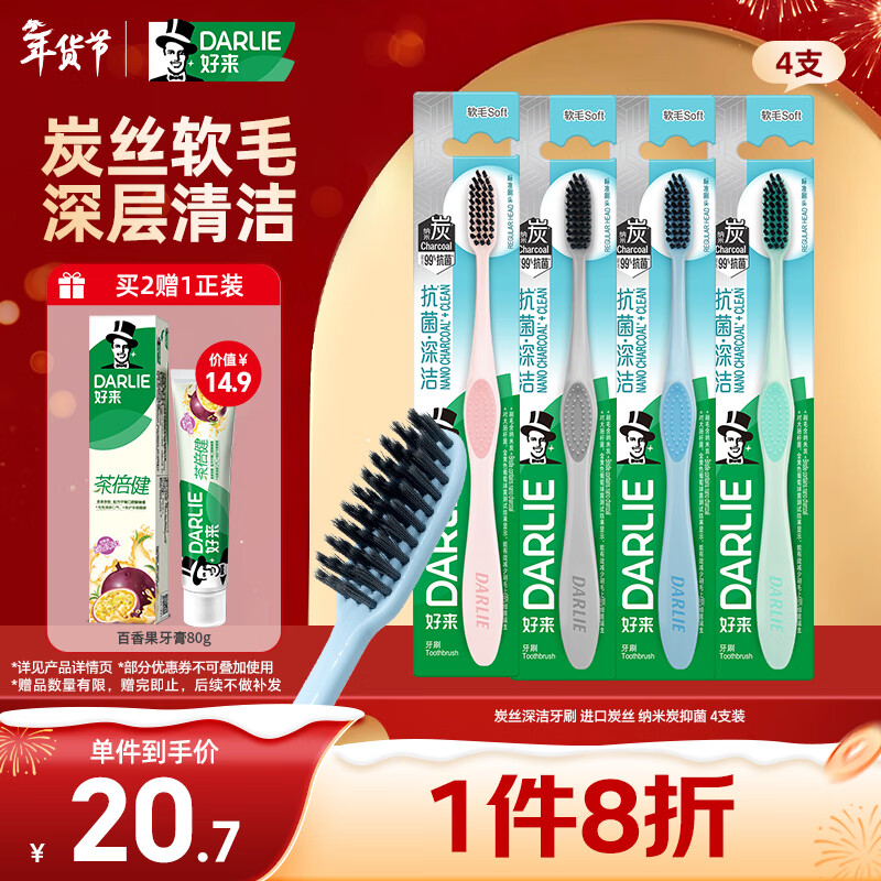 DARLIE (formerly Black) carbon filament deep cleaning toothbrush, imported carbon filament, nano carbon antibacterial, 4 pieces in new and old packaging, random