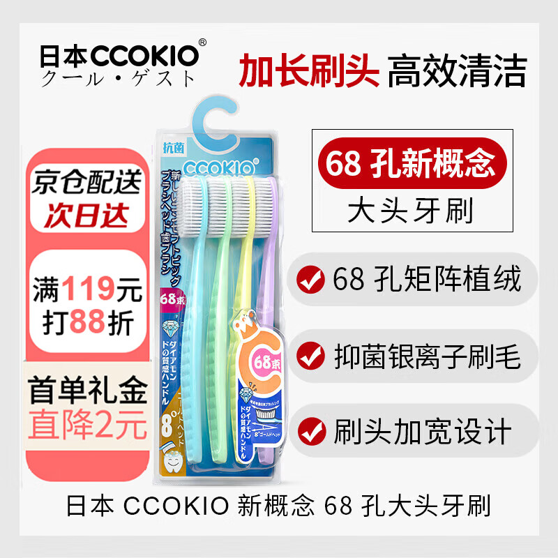 CCOKIO Japanese high-end 68-hole large wide-head soft-bristled toothbrush for men, women and teenagers set of 4 pieces