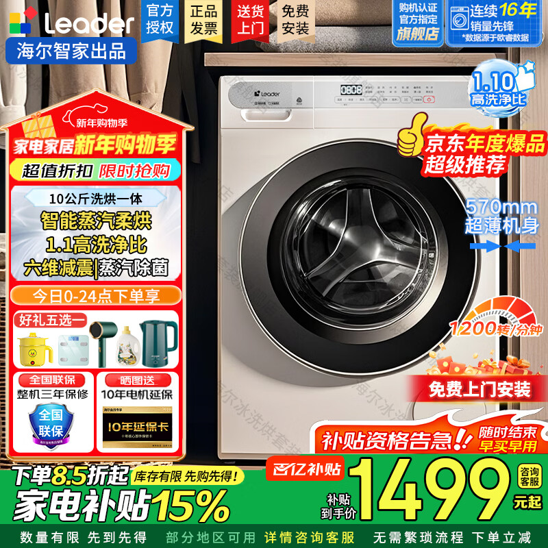 Haier washing machine drum fully automatic product for lazy people 10kg large capacity washing and drying one-level energy efficiency sterilization frequency conversion ultra-thin trade-in home appliances subsidy 15% ultra-thin embedded丨dry and wear丨air wash washing and drying 10kg