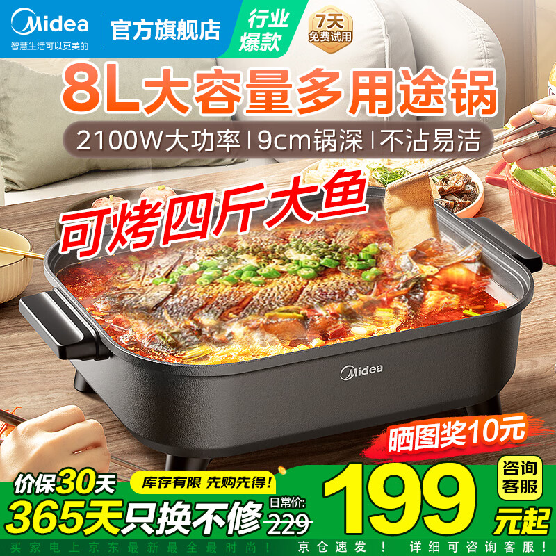 Midea electric hot pot, special pot for grilled fish, 8L large-capacity barbecue pot, multi-functional electric cooking pot for frying, roasting and shabu-shabu, two-purpose multi-purpose pot, rectangular fish stove, 8L, can hold a whole fish
