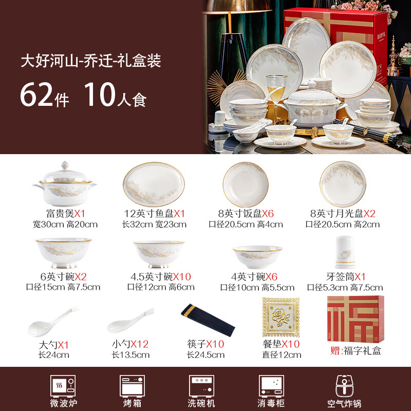 Lowe Dahaoheshan 62-piece Jingdezhen ceramic tableware set bowl and dish set home moving new home bowl and dish set