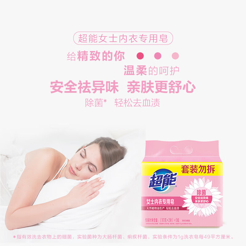 Super women's underwear soap, jasmine fragrance, 101g*2 pieces*5 sets, sterilization, safe odor removal, final clearance