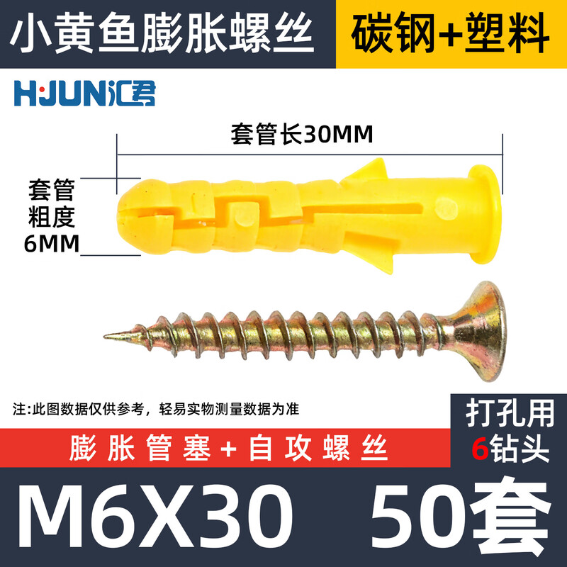 Huijun expansion screw screw tube expansion bolt screw small yellow croaker self-tapping screw set strong load-bearing M6X30 50 sets