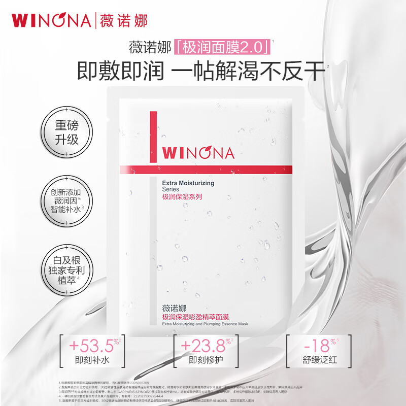 Winona Extremely Moisturizing Mask 2.0 Extremely Moisturizing Essence Mask 12 pieces, hydrating and moisturizing skin care products for men and women