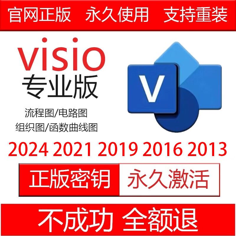 Visio2024 Professional Edition/20212/019/2016/2013 Key/Activation Code Flowchart Remote Installation visio2016 Genuine Activation Code