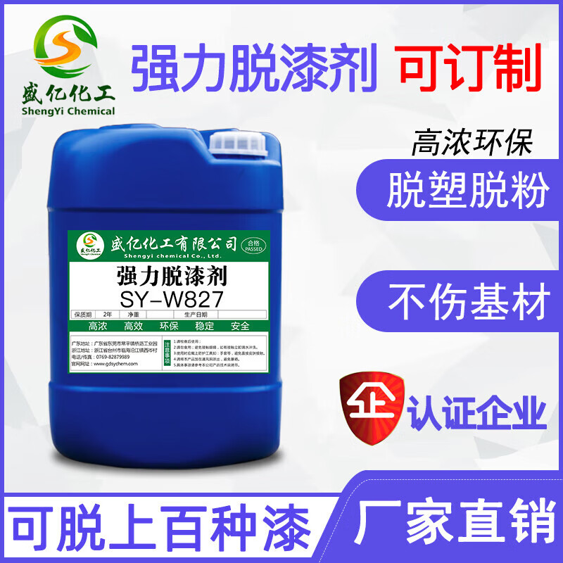 Powerful deplasticizing and paint stripping agent, metal deplasticizing agent, industrial floor high-efficiency paint stripping water, paint removal and paint removal agent, iron and other stable metal brushing type 836 brushing type