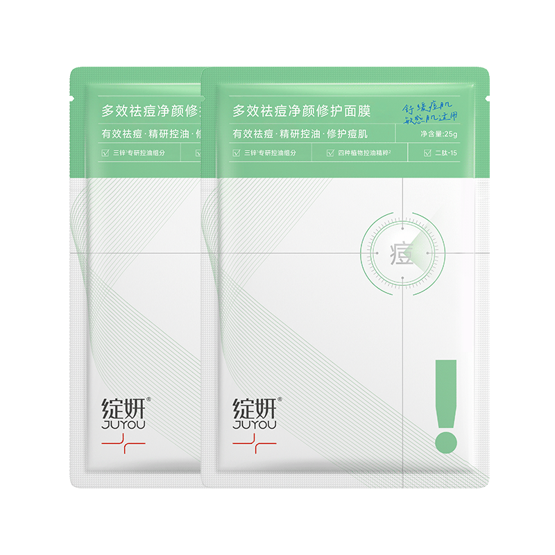 JUYOU anti-acne green mask 2 pieces, repair and hydrate oily skin and acne-prone skin, control oil and moisturize, balance water and oil