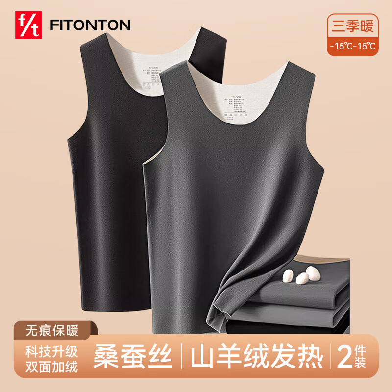 FitonTon 2-piece cashmere silk men's warm vest men's seamless bottoming autumn and winter German velvet plus velvet vest