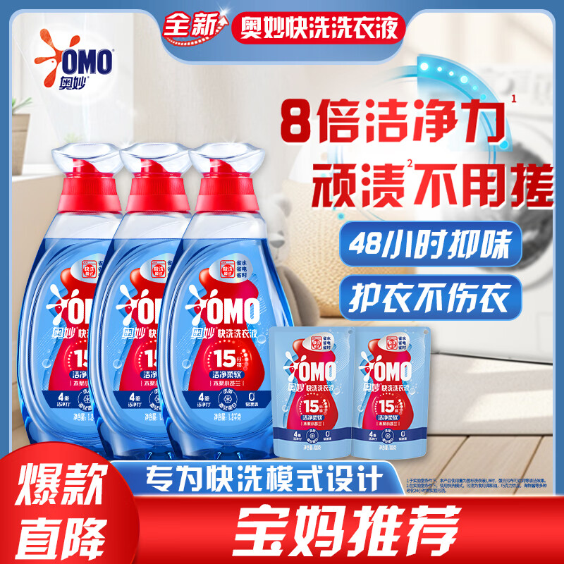 OMO (OMO) Wu Lei Haowu 15-minute quick cleansing and long-lasting fragrance and deodorizing 7.6 pounds of school uniform quick-wash laundry detergent