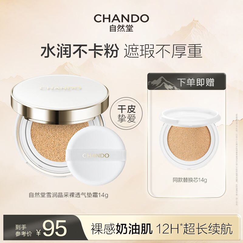 Chando Xuerunjingcai Nude Breathable Cushion Cream Combination Pack 14g*2#01 Bright White Concealer Brightening New Year Gift