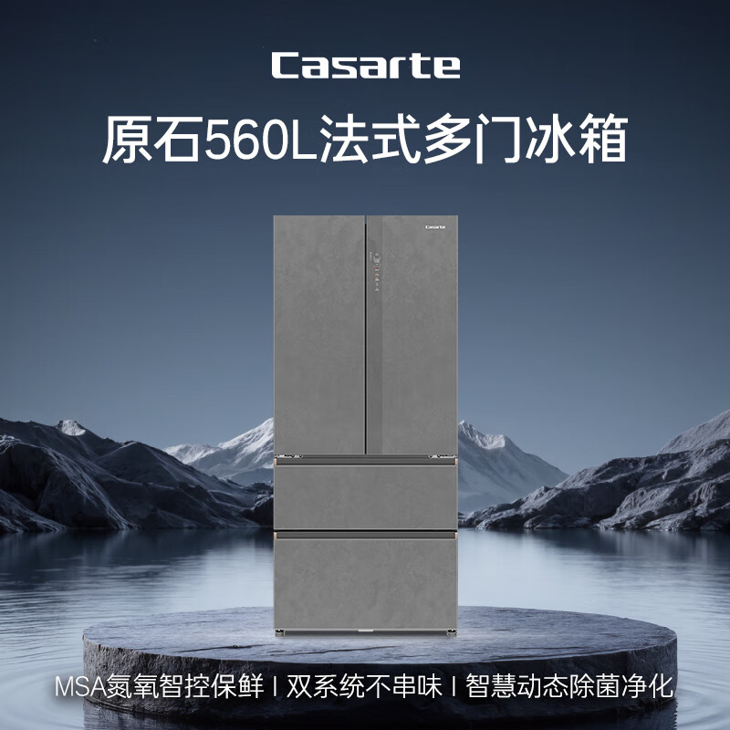 Casarte original stone 560L French multi-door refrigerator MSA nitrogen and oxygen intelligent control freshness first-class energy efficiency dual system active sterilization 550 upgraded model BCD-560WGCFDA4GUU1