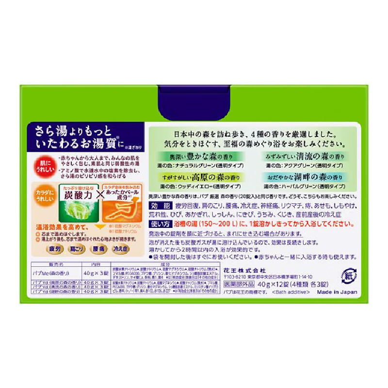 Kao (KAO) Bath Salts 12 pieces/box 480g (Zhifu Forest) Shower Gel Relieves Fatigue and Helps Sleep