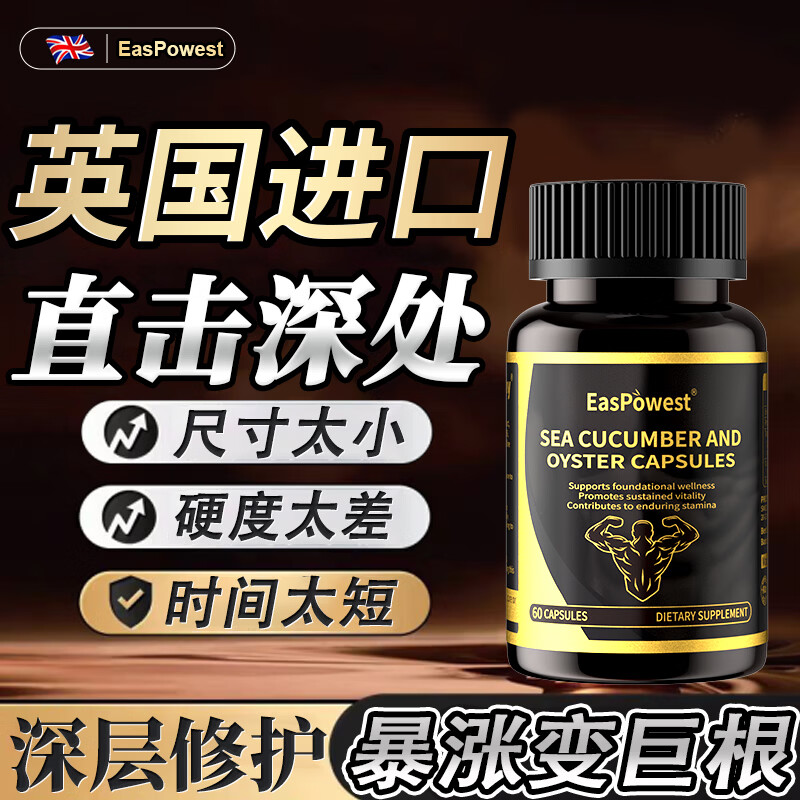 EasPowest imports British men's maca to nourish the kidneys and strengthen yang health care products, delayed enlargement, thickening, and long-lasting medicine to promote secondary testicular development.