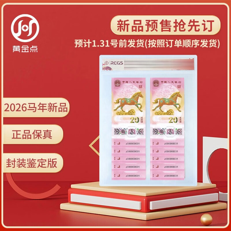 2026 Year of the Horse Zodiac Commemorative Banknotes Year of the Horse Commemorative Banknotes 20 Yuan Face Value Ten Serial Numbers Encapsulated Appraisal Edition