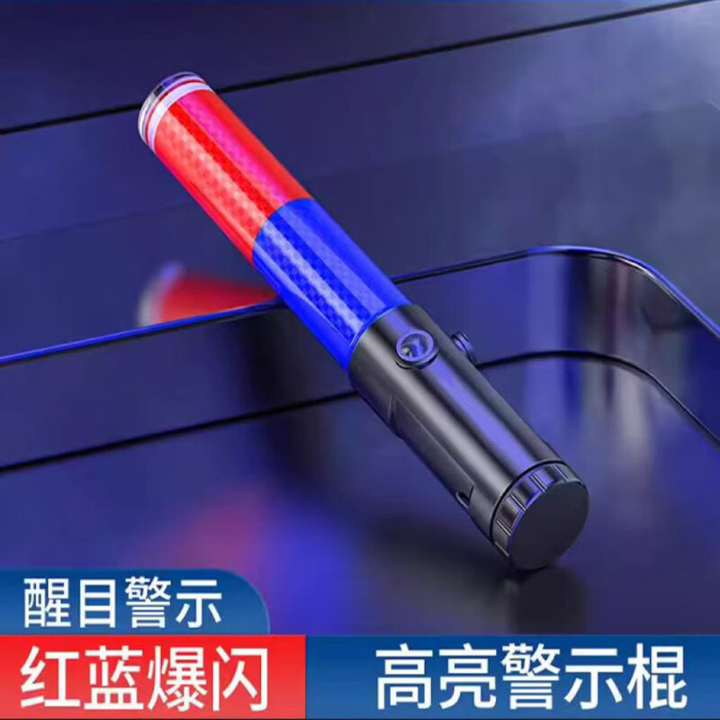 Zhenhao baton 26cm rechargeable red and blue traffic light stick multi-function LED road warning stick emergency flash stick luminous warning light night duty evacuation guide stick fire stick