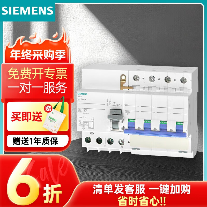 Siemens leakage protection switch 5SU 1P 2P 3P 20A 25A 63A household leakage protection integrated 30MA 4P 6KA C3A2 5SU93461CN32